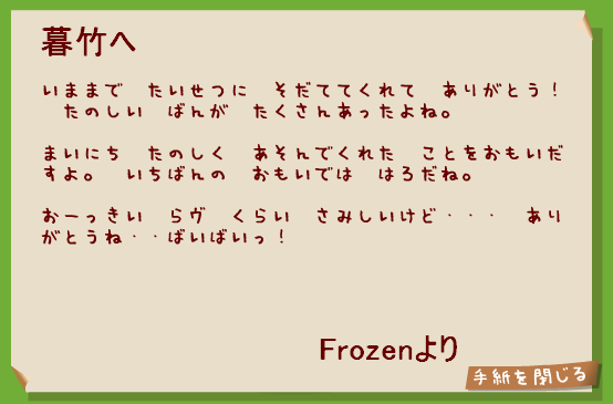 Frozenのお手紙.PNG